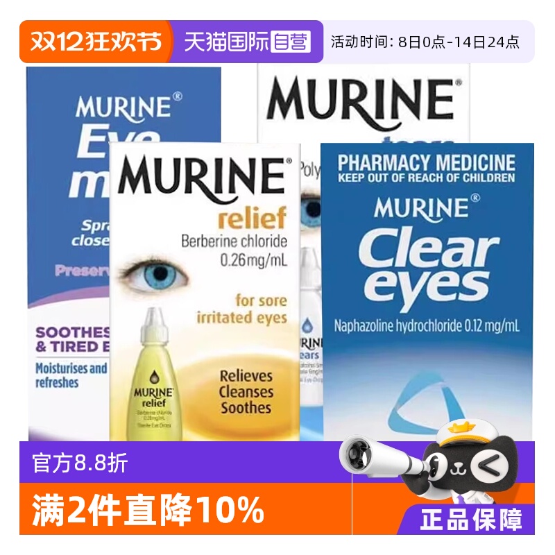 【自营】澳洲MURINE妙莲滴眼液人工泪液温和缓解眼疲劳补水眼药水