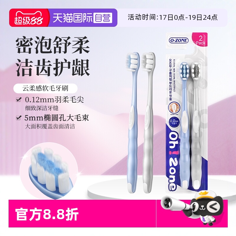 欧志姆云柔感软毛护齿牙刷