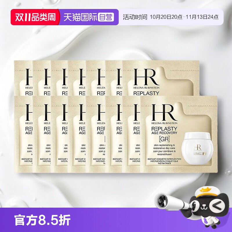 【自营】HR/赫莲娜活颜修护紧致日霜1.5ml*15新白绷带面霜烟酰胺