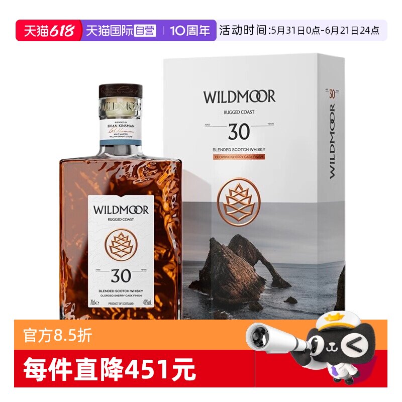 【自营】远慕30年欧罗洛索雪莉桶调配苏格兰威士忌进口洋酒700ml