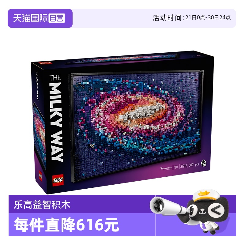 【自营】LEGO乐高31212艺术系列银河系拼装积木摆件玩具送礼推荐