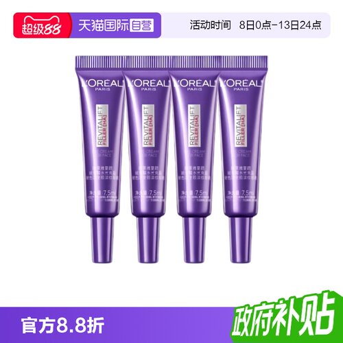 【自营】欧莱雅第三代紫熨斗眼霜保湿抗皱紧致修护女小样7.5ml*4