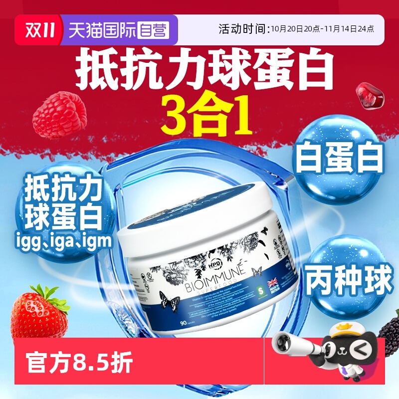 【自营】儿童老年人免疫力人白蛋白免疫丙种牛初乳球蛋白提高增强