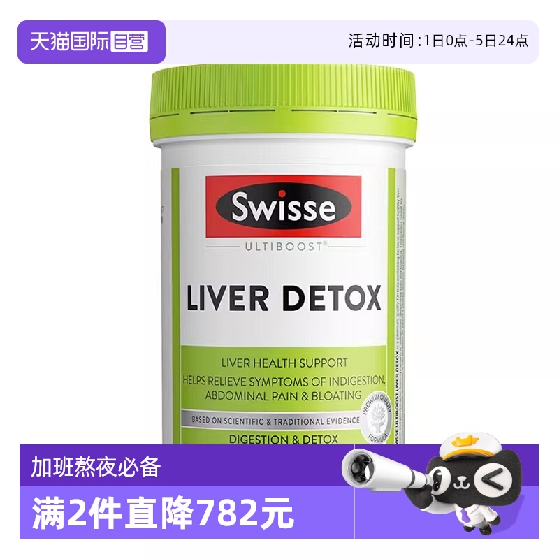 【自营】Swisse斯维诗奶蓟草护肝片120片水飞蓟护肝加班熬夜养肝
