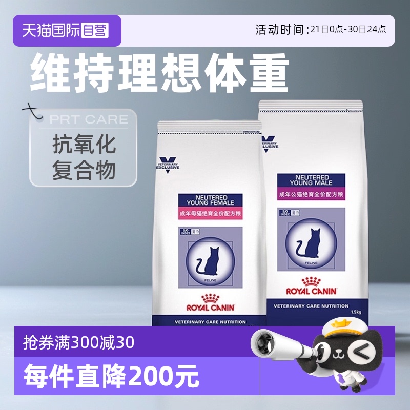 【自营】皇家公猫母猫绝育配方粮SW37/WS40控制体重预防肥胖全价