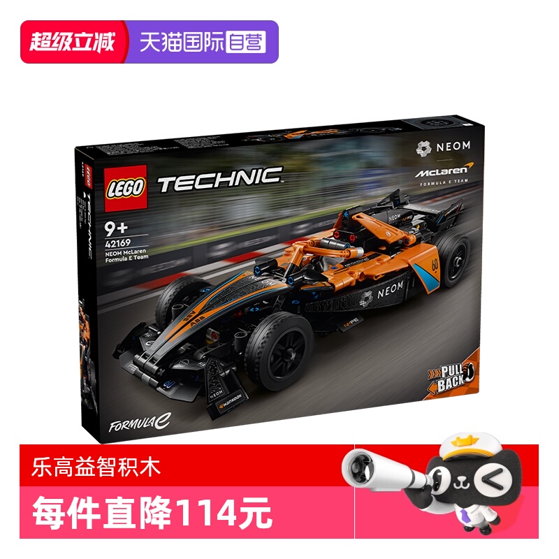 【自营】LEGO乐高42169迈凯伦FormulaE赛车儿童积木玩具礼物男