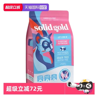 【自营】【SolidGold】素力高进口鲜肉三文鱼美毛猫粮3磅【临期】