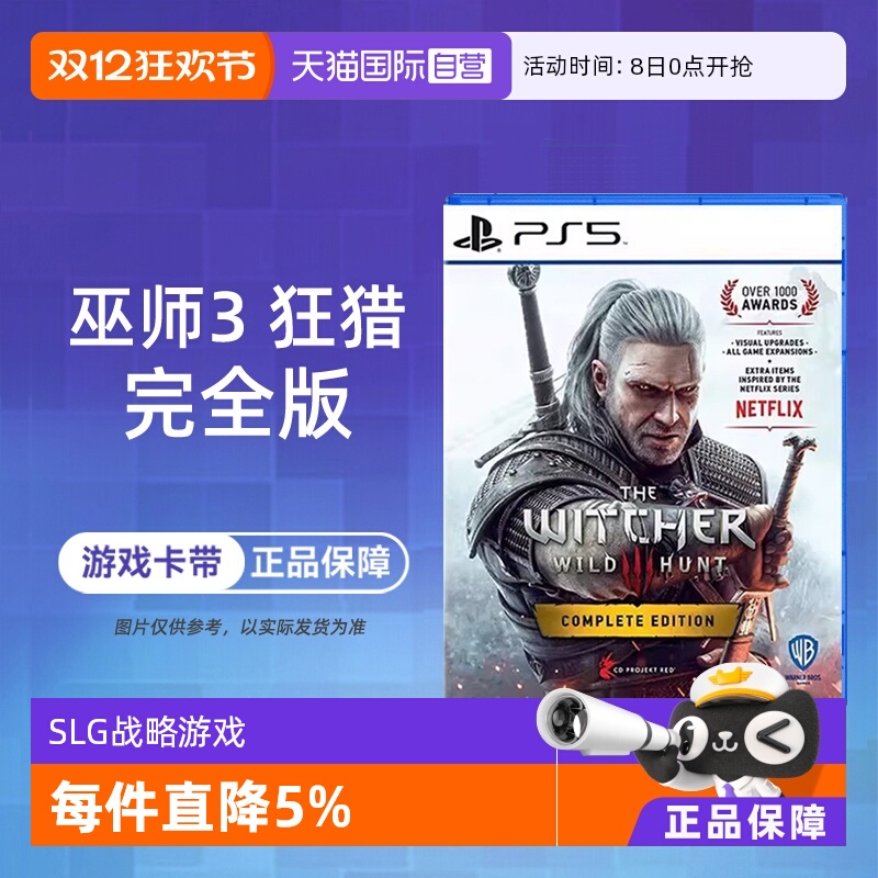 【自营】索尼PS5 巫师3 狂猎 完整版 欧版中文 现货 香港直邮