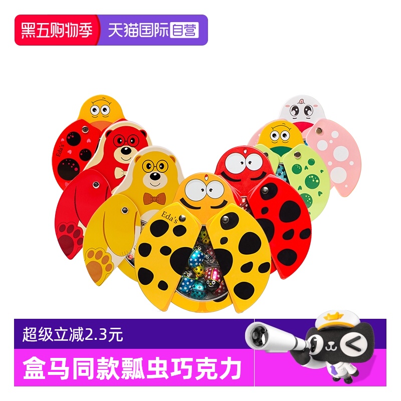 【自营】意大利进口Eda's艾达的世界瓢虫牛奶巧克力伴手礼盒零食