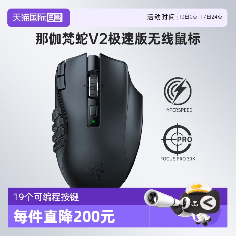 Razer雷蛇那伽梵蛇V2极速版鼠标