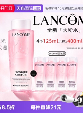 【自营】Lancome/兰蔻全新清滢保湿柔肤大粉水125ml*4爽肤水保湿