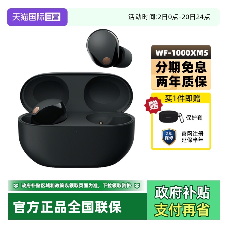 Sony/索尼WF-1000XM5降噪耳机