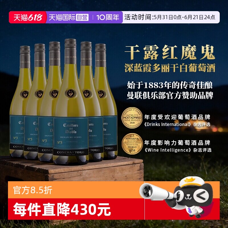 【自营】智利原瓶进口红酒干露红魔鬼深蓝霞多丽干白葡萄酒6支
