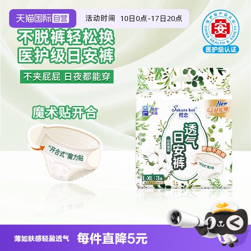 恩芝日安裤魔术贴L-XL3条装