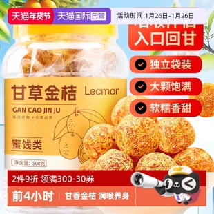 【自营】临期lecmor甘草金桔500g正品金桔到期日20260305【临期】