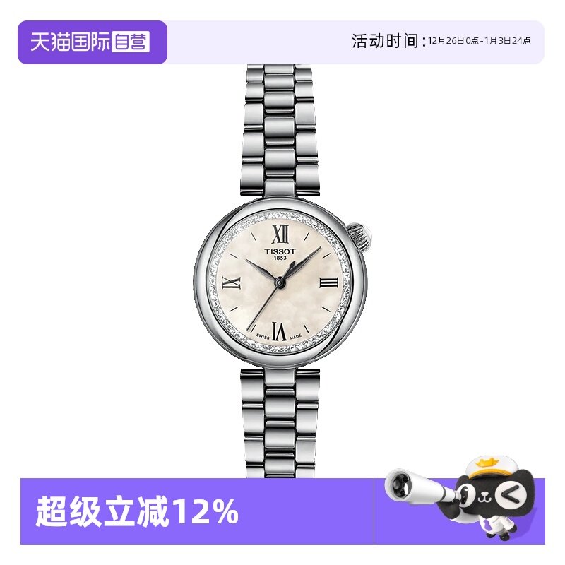 【自营】【刘亦菲同款】TISSOT天梭小美人系列星光款女士石英手表