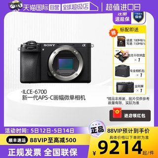 【自营】Sony/索尼 ILCE-A6700 微单数码相机Vlog视频美颜4K自拍