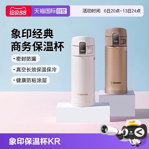【自营】象印不锈钢真空保温杯SM-KR36高颜值便携实用水杯360ml