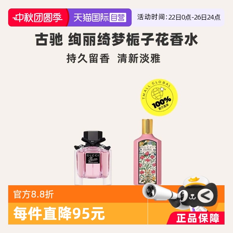 Gucci/古驰丽绮梦栀子花香水