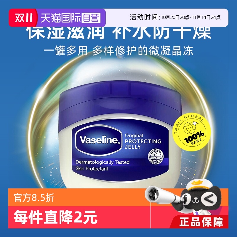 凡士林清香滋润保湿修护