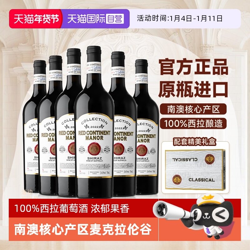 【自营】红五星酒庄珍藏  澳洲进口红酒整箱西拉干红葡萄酒礼盒装