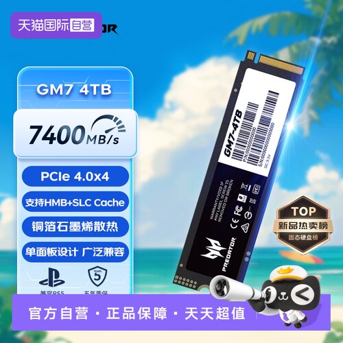 掠夺者固态硬盘M.2PCIe4.0