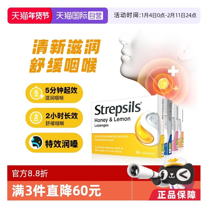【自营】Strepsils使立消润喉糖蜂蜜柠檬维C无糖鼻塞咳嗽讲师护嗓,OTC药品/国际医药,国际耳鼻喉药品,淘宝优惠券,粉丝福利购,淘宝优惠卷