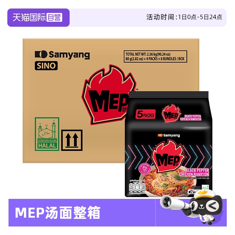【自营】韩国进口三养MEP系列黑椒鸡肉味80G*5*8/箱