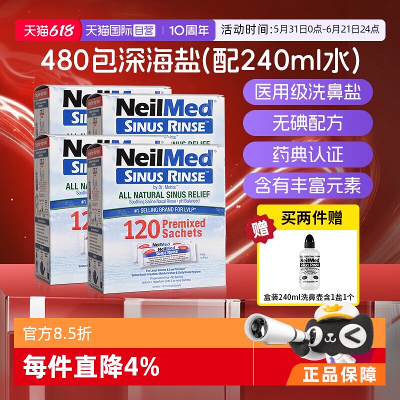 【自营】美国NeilMed洗鼻盐大人专用480包过敏鼻腔冲洗洗鼻盐水