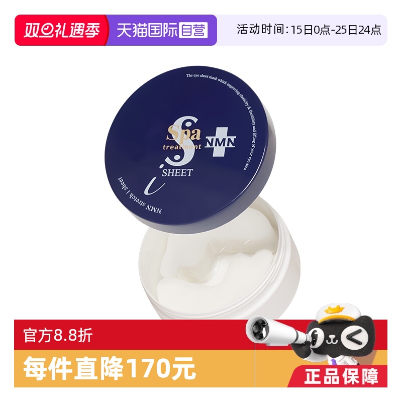 spa蛇毒蓝眼膜深层淡纹紧致