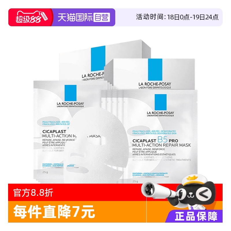 理肤泉B5面膜PRO*2盒保湿修护