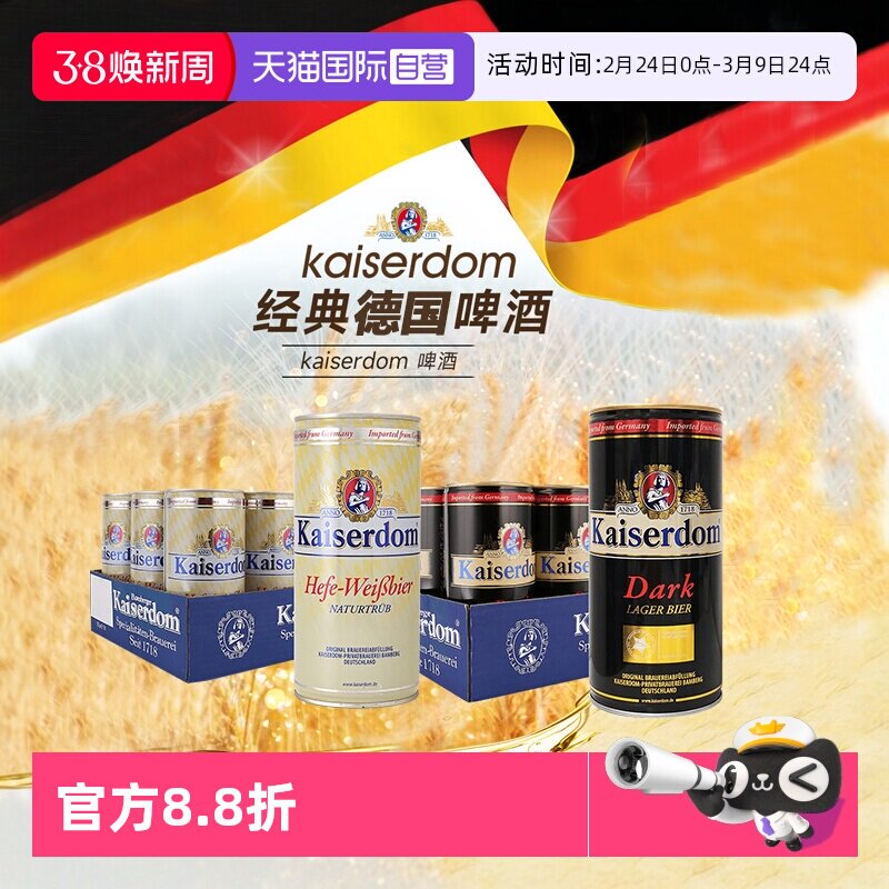 【自营】德国进口小麦啤酒整箱清爽Kaiserdom黑啤酒24罐焦香浓郁