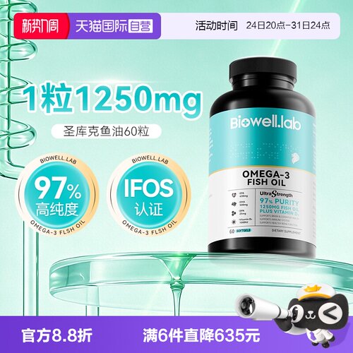 【自营】biowell圣库克鱼油omega3深海高浓度epa胶囊ifos认证60粒