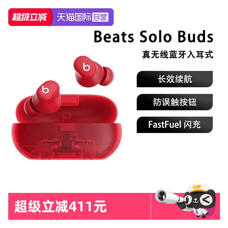 【自营】Beats Solo Buds 真无线耳机 蓝牙苹果 耳