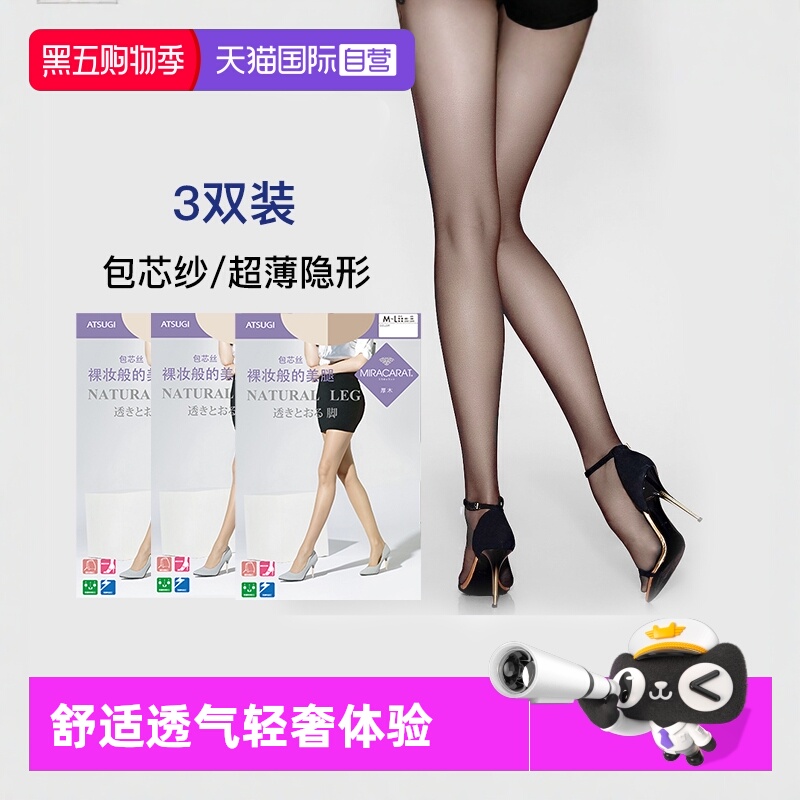 【自营】ATSUGI/厚木3双装天鹅绒连裤袜日系丝袜女超薄款夏季袜子