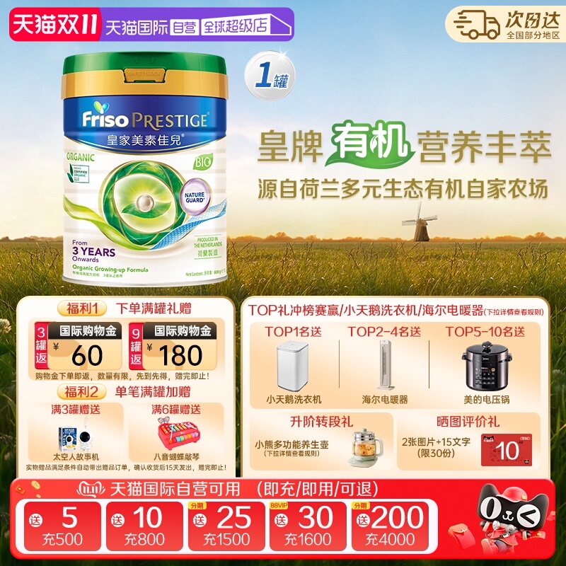 【自营】港版皇家有机美素佳儿荷兰进口奶粉4段(3岁以上)800g*1罐
