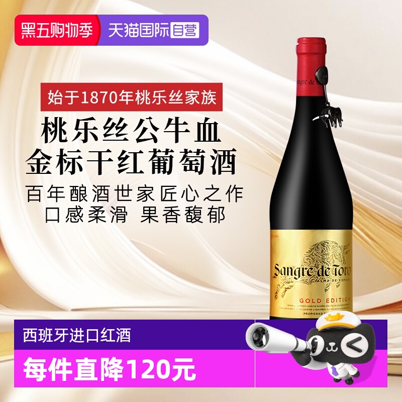 【自营】西班牙进口红酒 TORRES桃乐丝公牛血金标干红葡萄酒正品
