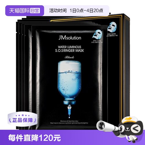 JMSOLUTION补水保湿面膜