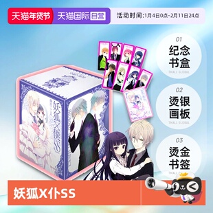 【自营】现货 台版漫画 妖狐X仆SS 爱藏版 首刷书盒版 1~11完 藤原 ここあ 东立出版