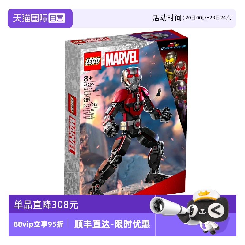 【自营】乐高超级英雄系列76256蚁人拼搭人偶积木玩具拼装礼物
