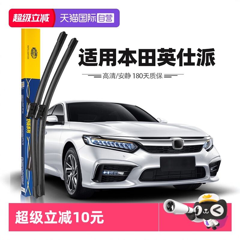 【自营】马瑞利本田英仕派雨刮器片英诗派inspire汽车胶条雨刷