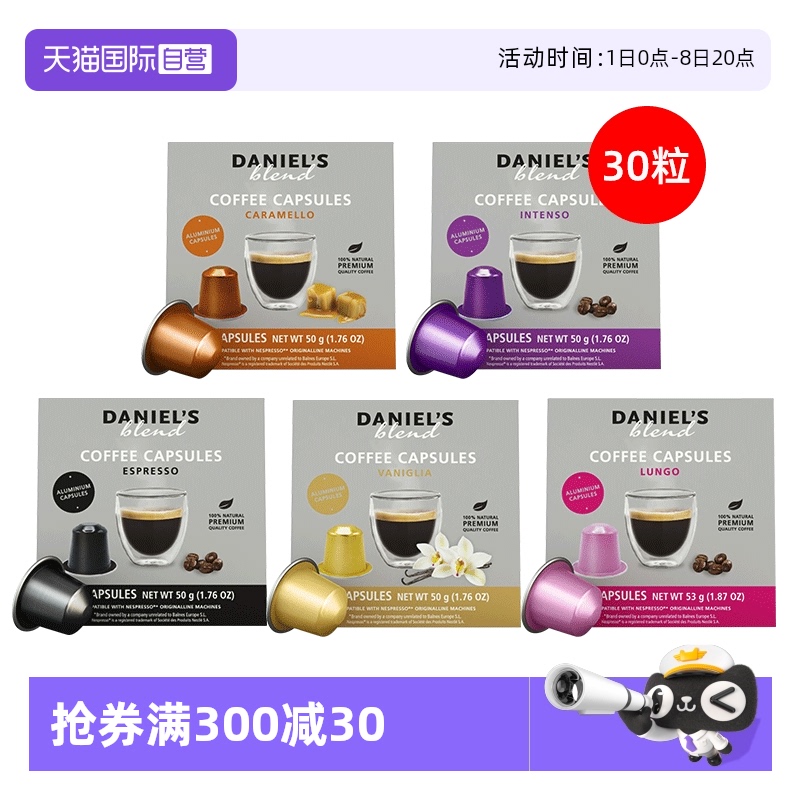 西班牙進口膠囊咖啡多口味