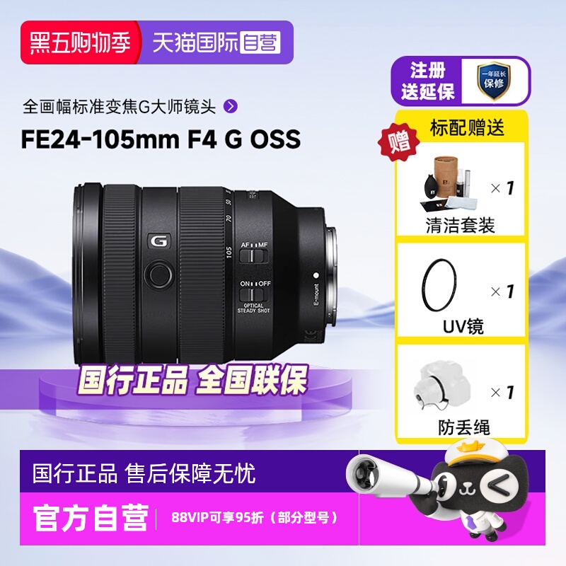 索尼FE24-105F4G数码微单镜