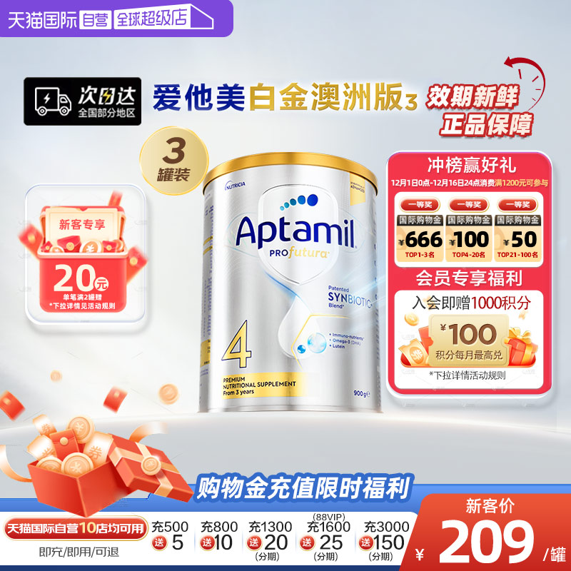 爱他美澳洲白金版进口奶粉4段3罐