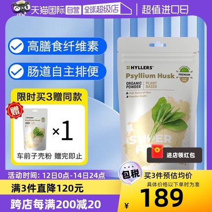 【自营】新品Hyllers洋车前子壳粉便秘润肠孕妇通便排便膳食纤维