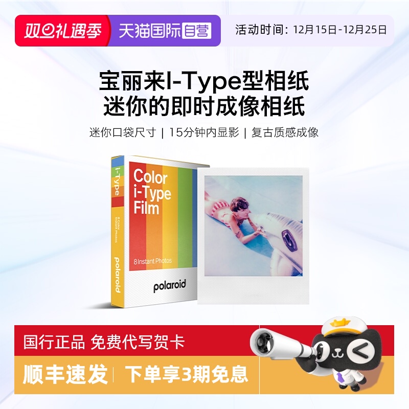 【自营】宝丽来i type型now now+ 3系列复古拍立得相机白边框相纸