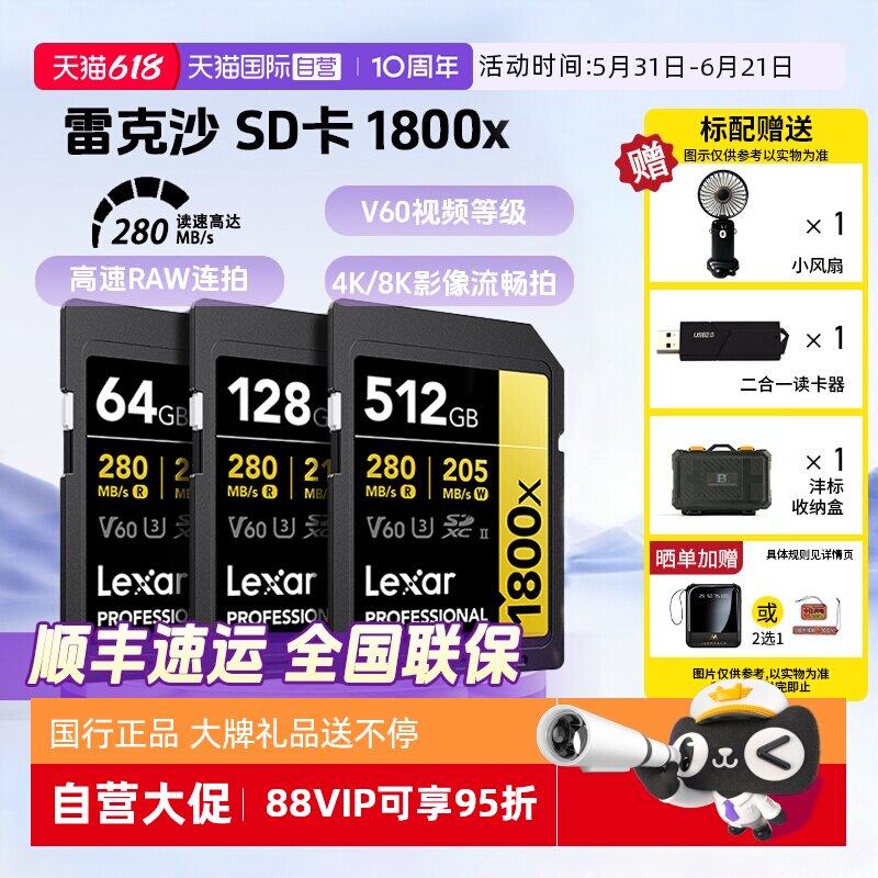 【自营】雷克沙Lexar1800xSD卡64g128g256g相机内存卡高速内存储