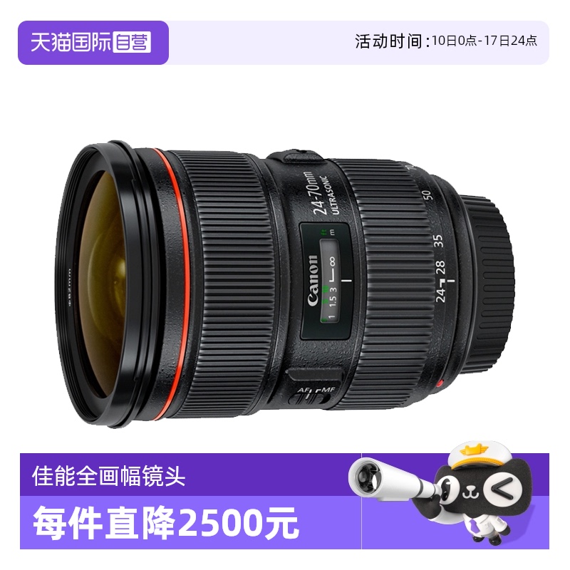 【自营】佳能EF 24-70mm f/2.8L II USM全画幅单反佳能ef2470二代