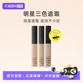 自营 Nars遮瑕蜜6ml遮盖黑眼圈斑点滋润遮瑕笔液遮瑕膏遮瑕液