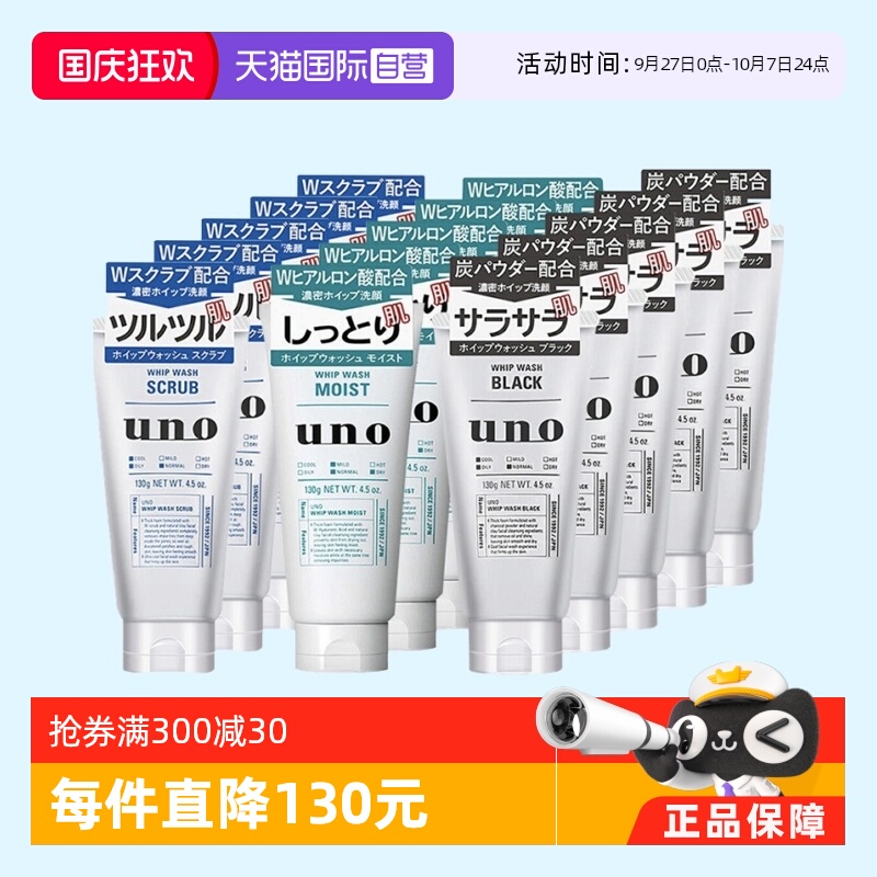 UNO/吾诺控油去角质保湿泡沫丰富